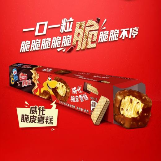 雀巢8次方威化脆皮雪糕 84g 商品图1