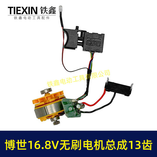 【货号05070】博世款16.8V无刷锂电钻电机总成16.8V小钢炮电机总成13齿电机 商品图6