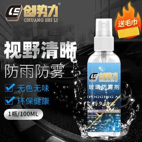 汽车玻璃防雾剂后视镜防雾剂前挡风玻璃防雾防雨反光镜驱水