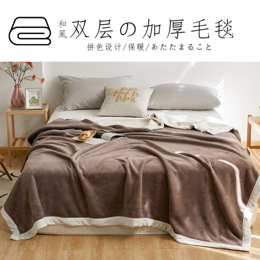 【双拼毛毯】毛毯双拼秋冬加厚毯子纯色撞色盖毯简约拼色保暖毯子  良品 商品图0