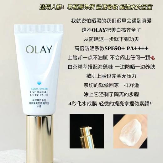 Olay玉兰油小白伞防晒乳30ml（油皮必买） 商品图1