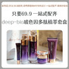 deep-bio/蒂珀碧 玻色因多肽植萃套盒 商品缩略图0