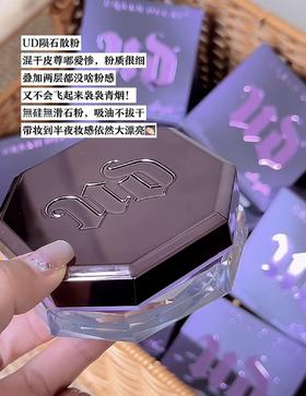 Urban Decay衰败城市UD陨石定妆散粉蜜粉10g 持久控油磨皮 夏日控油干皮油皮
