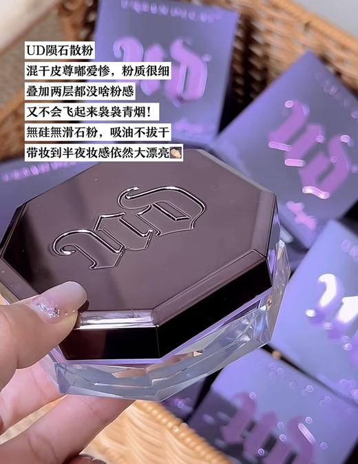 Urban Decay衰败城市UD陨石定妆散粉蜜粉10g 持久控油磨皮 夏日控油干皮油皮 商品图0