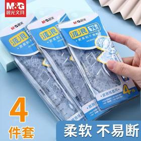 晨光学生文具软尺套装20cm透明软直尺带波浪线