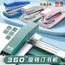 晨光旋转订书机学生用订书器