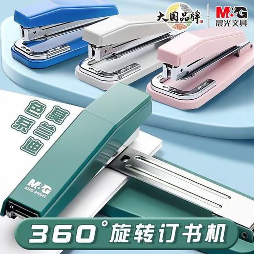 晨光旋转订书机学生用订书器 商品图0