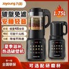 九阳破壁机新款家用1.75L多功能低音豆浆料理机全自动免过滤 商品缩略图0