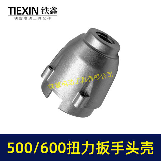 【货号02287】500/600牛锂电扳手头壳无刷扳手铝头壳扭力扳手头壳打击块铝壳 商品图7