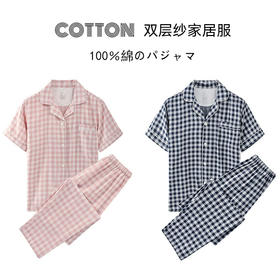 【双层纱短袖长裤家居服】小格纹双层纱家居服情侣家居睡衣纯棉短袖款