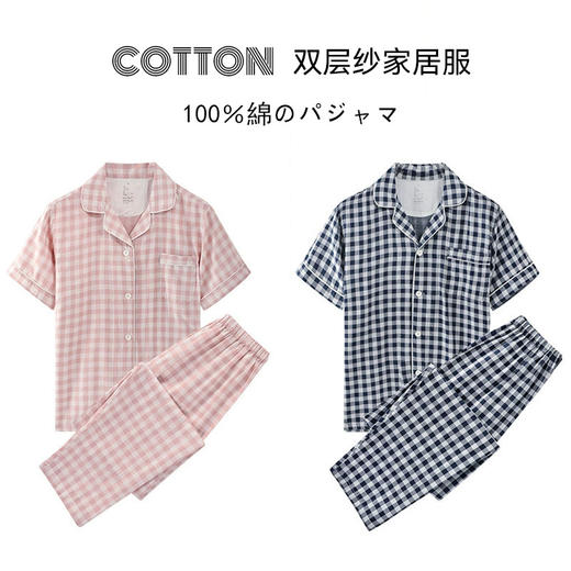 【双层纱短袖长裤家居服】小格纹双层纱家居服情侣家居睡衣纯棉短袖款 商品图0