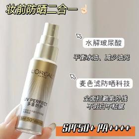 欧莱雅小金管防晒