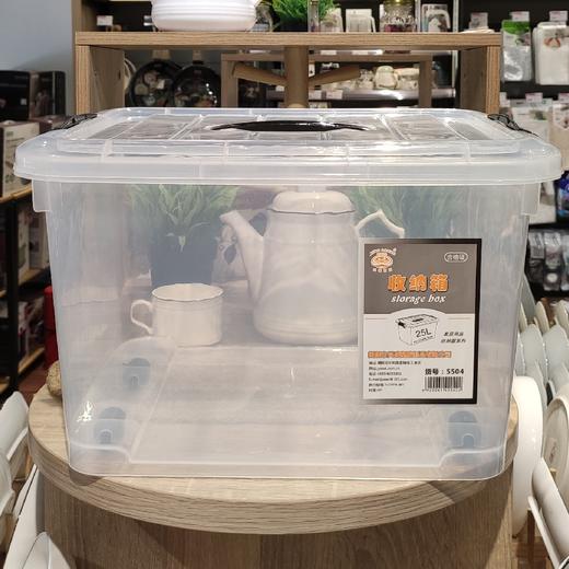 兴盛5504透明储物箱25L 商品图0