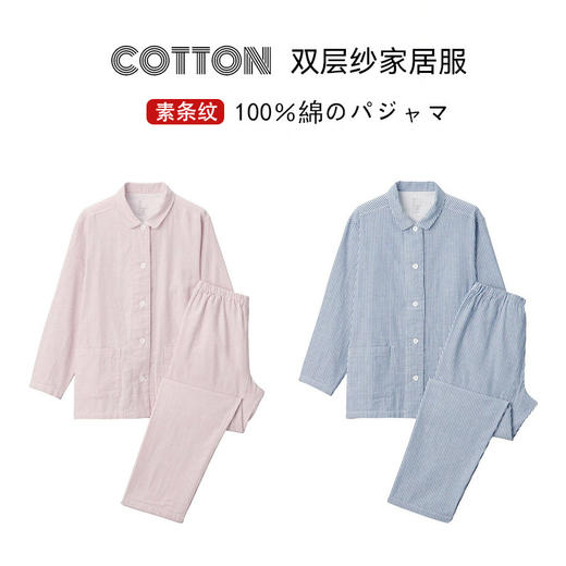 【双层纱竖条家居服】新品双层纱家居服套装全棉家居服睡衣 商品图0