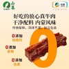 中粮山萃风干牛肉干200g 原味/香辣/孜然 小吃休闲零食 商品缩略图2