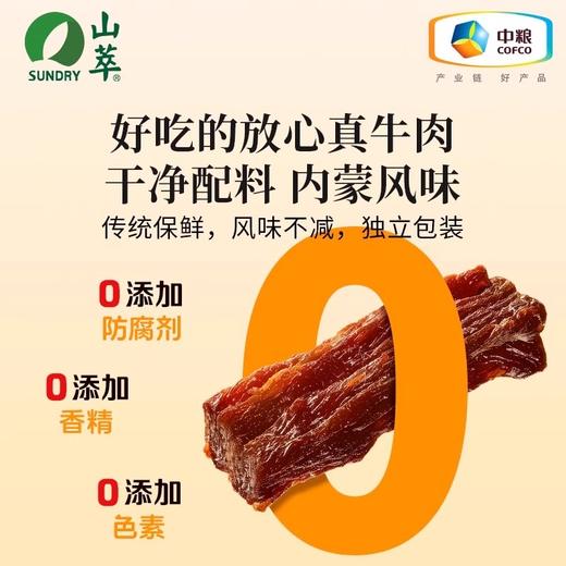 中粮山萃风干牛肉干200g 原味/香辣/孜然 小吃休闲零食 商品图2