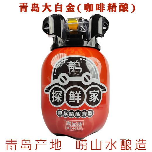 [啤酒]青岛大白金(福气桶)5L精酿鲜啤【超好喝 青岛产 崂山水酿】 商品图4