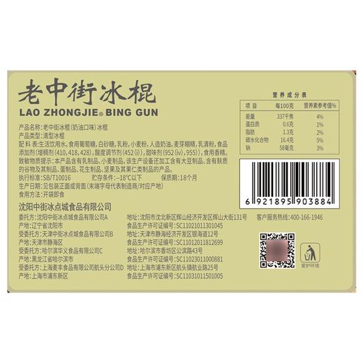 中街奶油口味老中街冰棍 62g 商品图5