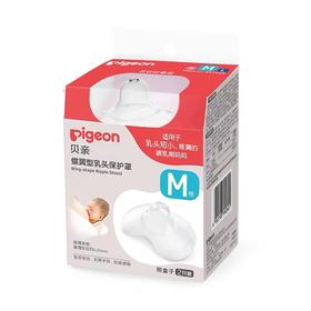 贝亲蝶翼型乳头保护罩