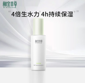 相宜本草四倍蚕丝光泽柔肤水120ml-3915 持续保湿4小时 新老包装随机发