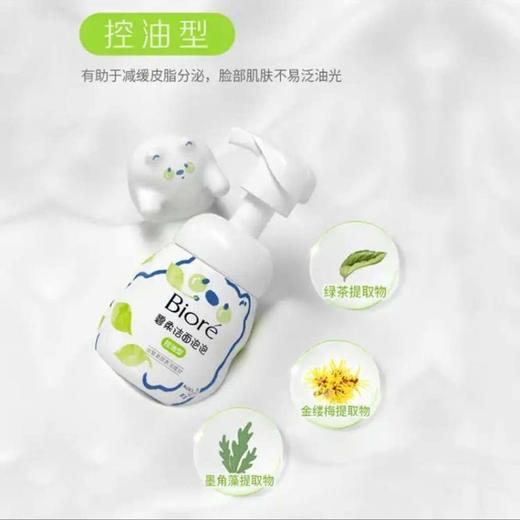 碧柔 控油型洁面泡泡 160ml/瓶 商品图1