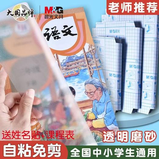晨光透明包书皮防水自粘包书膜环保 商品图1