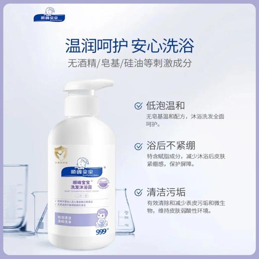 顺峰宝宝洗发沐浴露300ml 商品图1