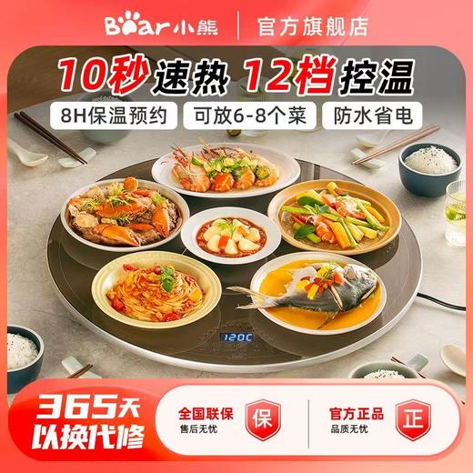 小熊多功能饭菜保温板热菜板家用神器加热暖菜板餐桌 商品图0