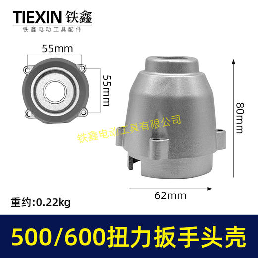 【货号02287】500/600牛锂电扳手头壳无刷扳手铝头壳扭力扳手头壳打击块铝壳 商品图0