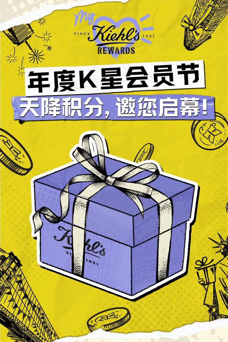 科颜氏 | K星会员节盛大启幕！