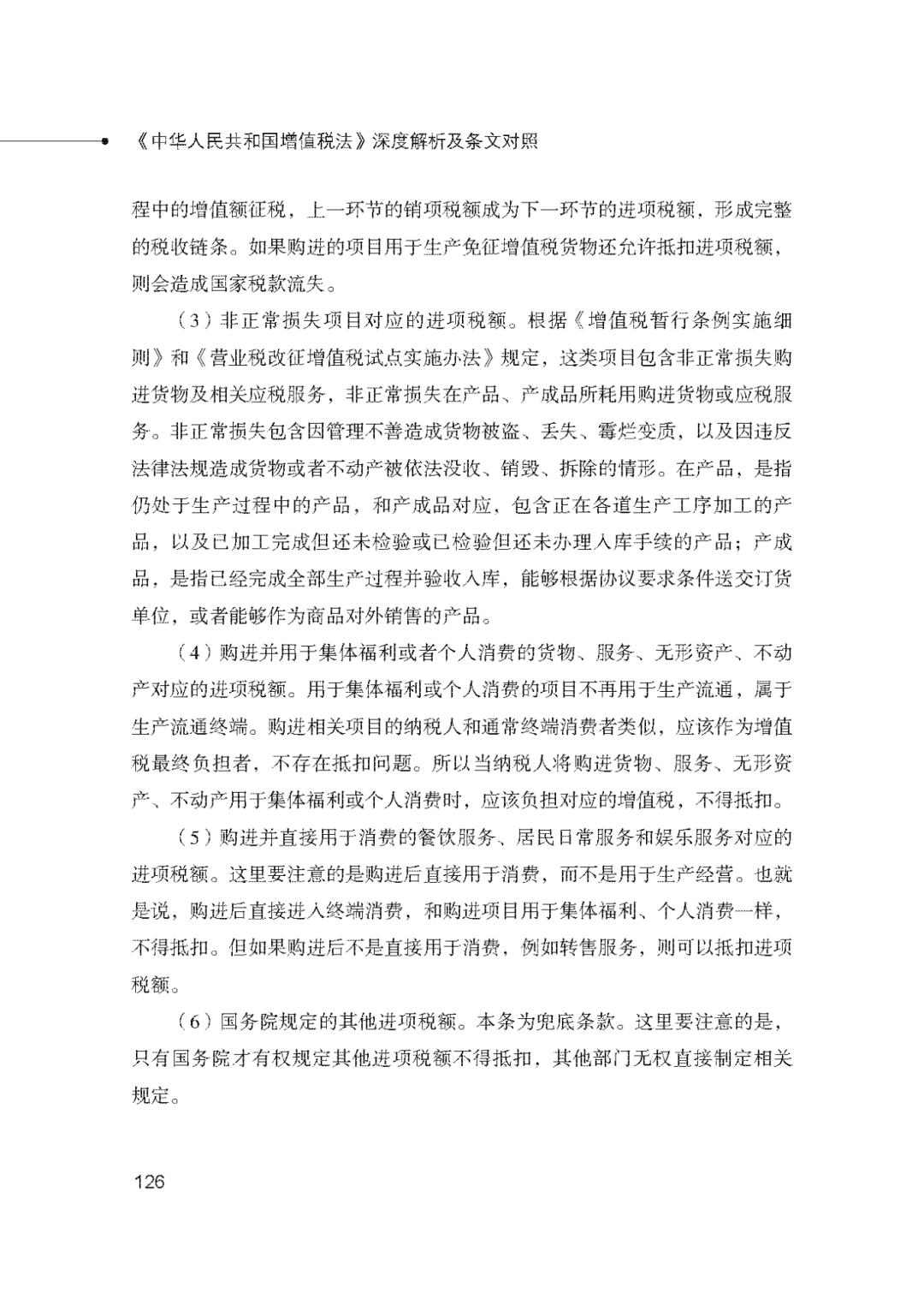 《中华人民共和国增值税法》深度解析及条文对照_页面_12.png