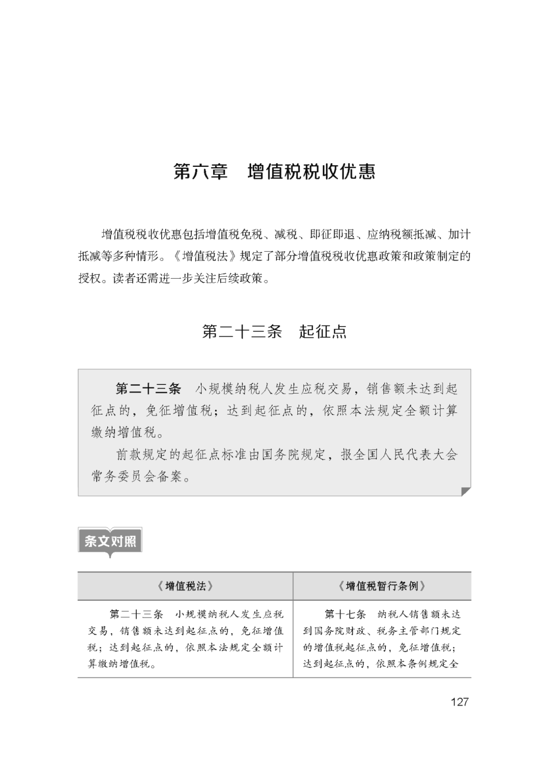 《中华人民共和国增值税法》深度解析及条文对照_页面_13.png