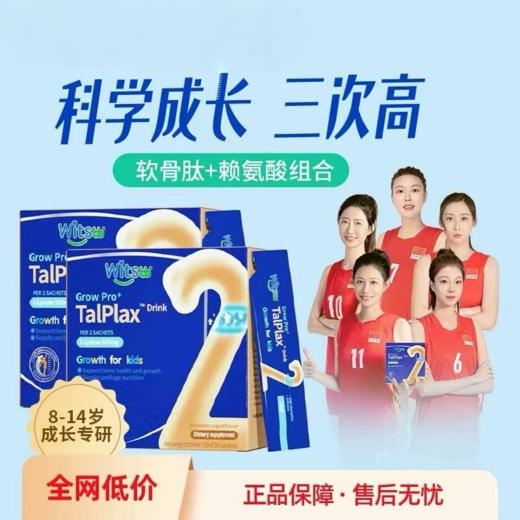 【6个月-14岁】Witsbb健敏思小蓝条儿童赖氨酸钙镁锌Plus【30条/盒,4盒送维AD14粒】 商品图1