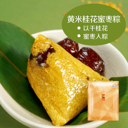 中粮悠采黄米桂花蜜枣粽200g/袋 商品图0