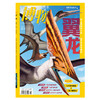 博物杂志 2025年5月刊  翼龙 商品缩略图1