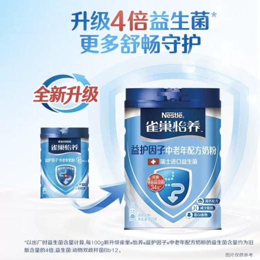 雀巢怡养进口益护因子益生菌高钙中老年奶粉850g罐装成人牛奶粉 商品图1