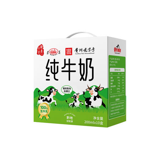 贵州遵义老字号纯牛奶200ml*10盒/箱 商品图6