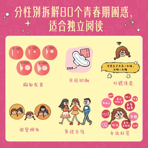 《新手少年成长计划成长计划 》女孩版/男孩版 商品图4