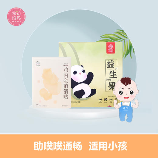 【助力噗噗福利】春天顾护好宝贝胃肠道 吃饭香香 噗噗畅畅~ 商品图1