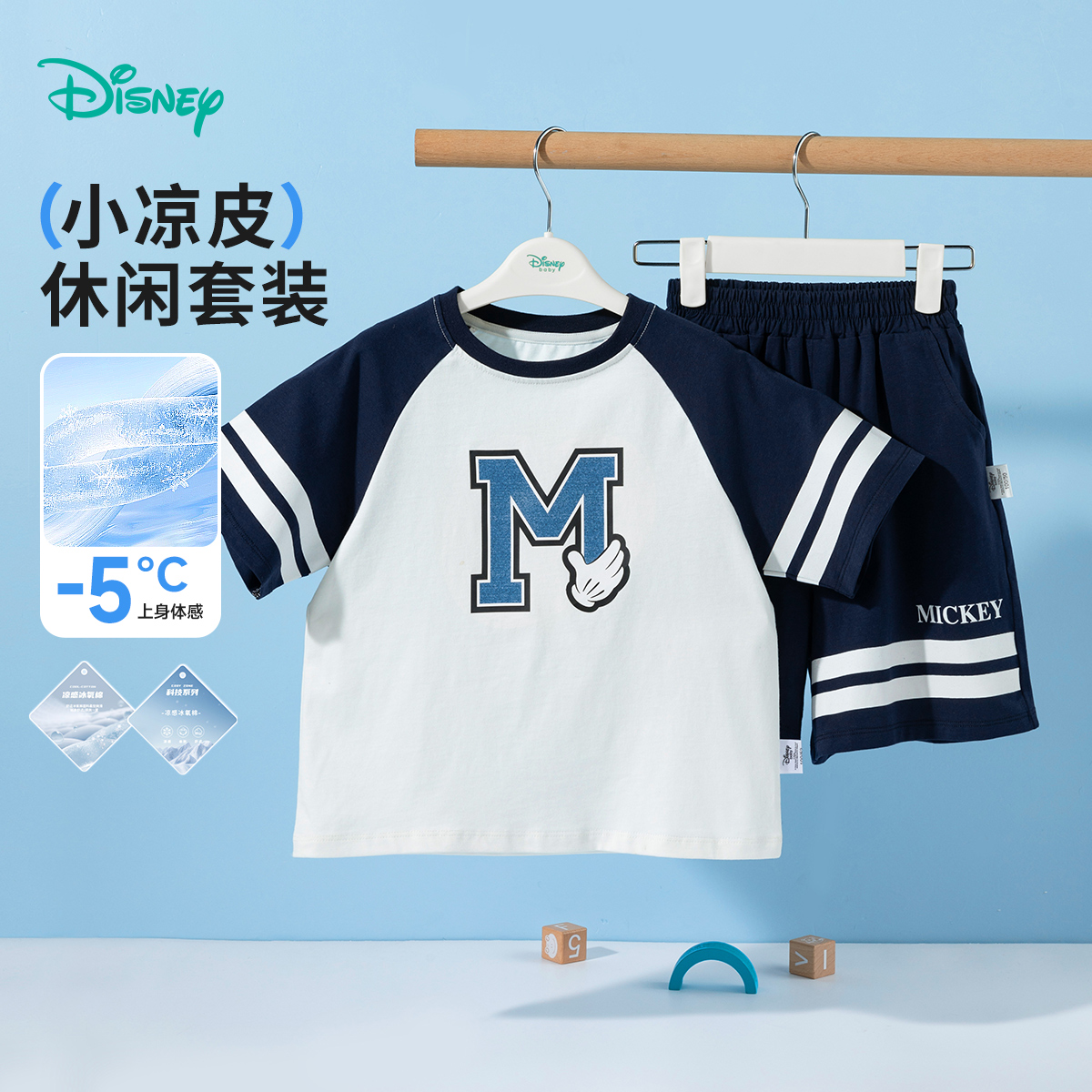 迪士尼2025夏季新款男童撞色凉感运动套装冰感短袖T恤轻薄透气短裤ZD2ET034