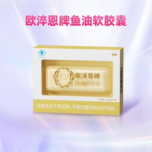 欧淬恩牌鱼油软胶囊-95%纯度-4粒/盒体验装（每月限购5件） 商品图1