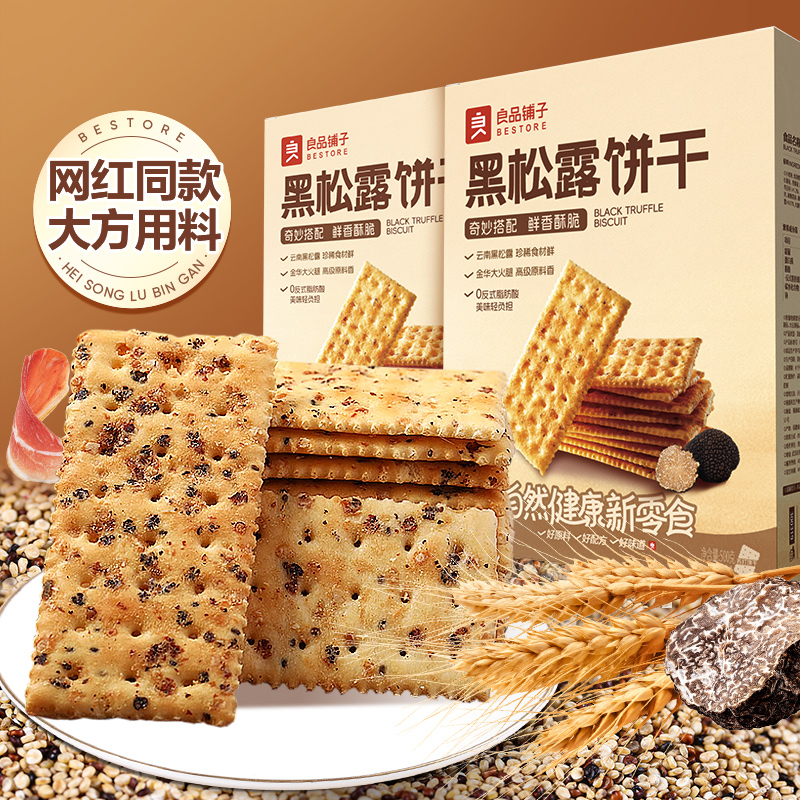 黑松露火腿苏打饼干300g