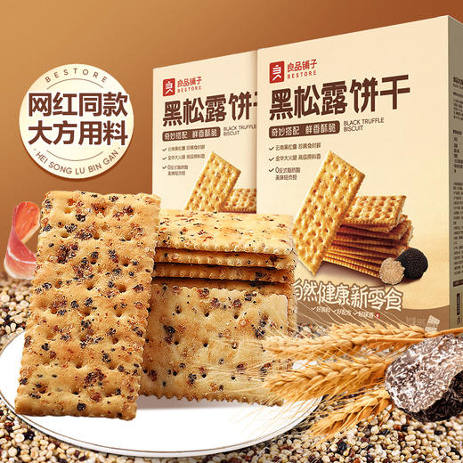 黑松露火腿苏打饼干300g 商品图0