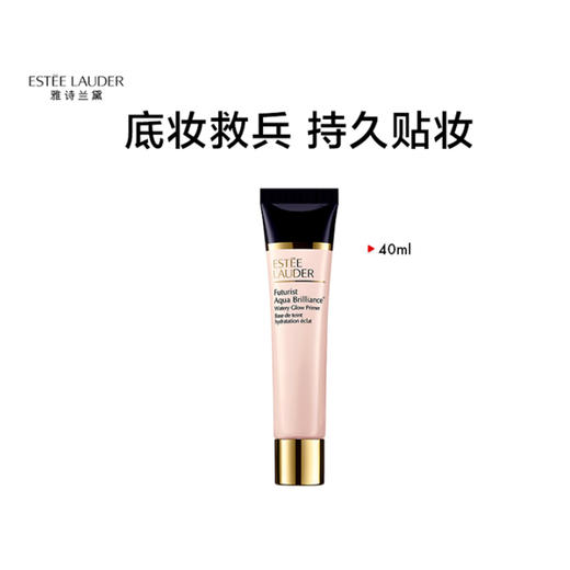 【1件包邮】雅诗兰黛沁水光透妆前乳40ml/118171 一支妆前拯救你的底妆 甘肃/青海/内蒙古/新疆/西藏/宁夏/海南/港澳台不发货 商品图0