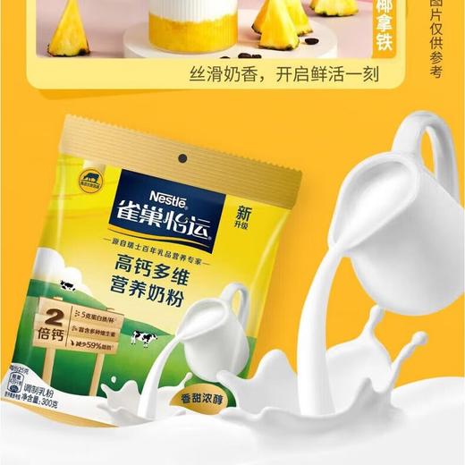 雀巢怡运高钙多维营养奶粉300g成人牛奶粉学生女士冲饮早餐奶粉 商品图1