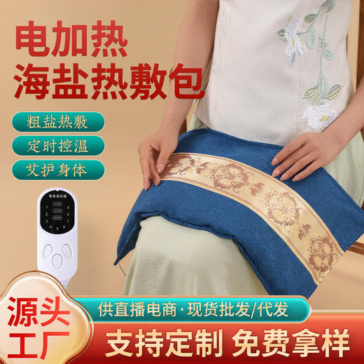 电加热海盐护腰包艾草 热敷海盐包家用护腰粗盐热敷包海盐热敷包 商品图1