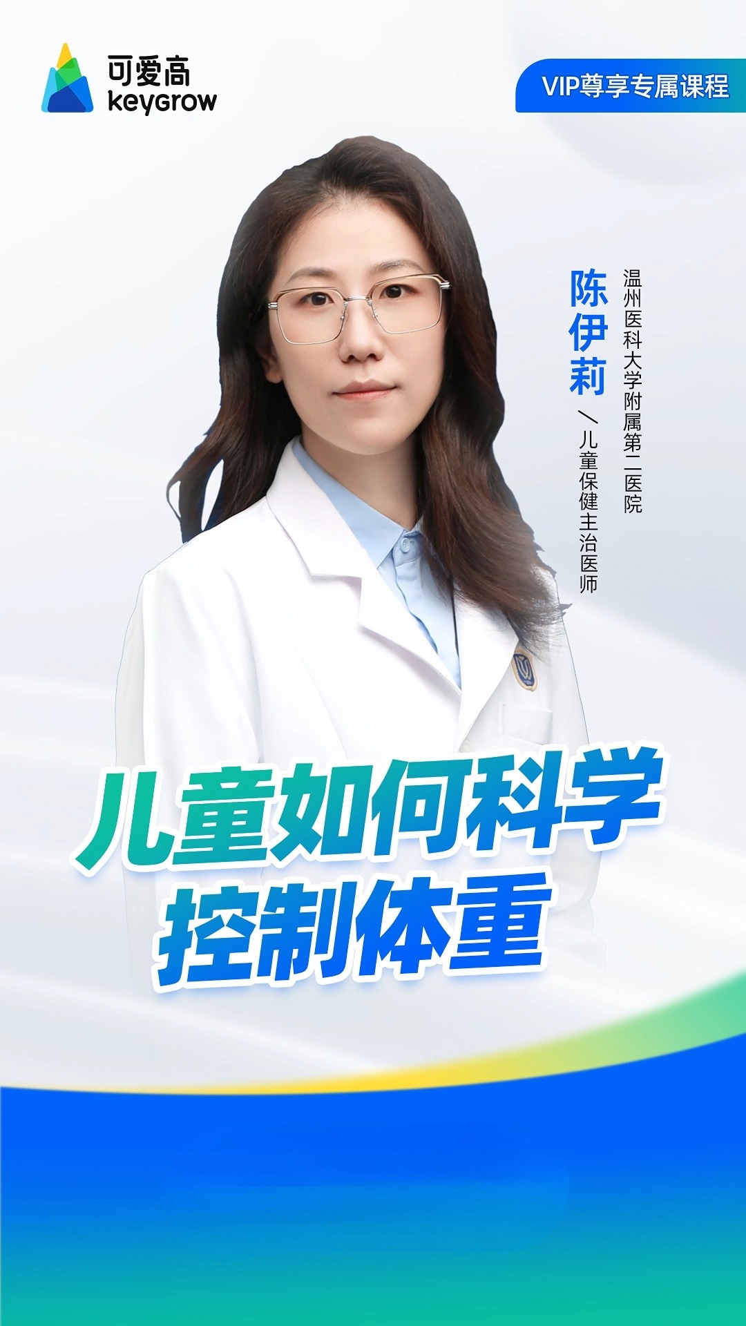 儿童科学控制体重