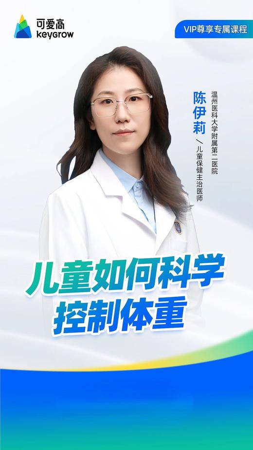 儿童科学控制体重 商品图0