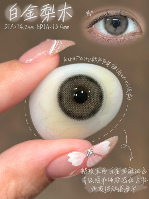 半年抛 Kirafairy 白金梨木 14.2 轻混血 商品图2