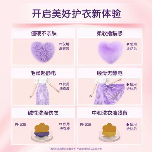 金纺怡神薰衣草衣物护理剂嘴立袋装910g 商品图4